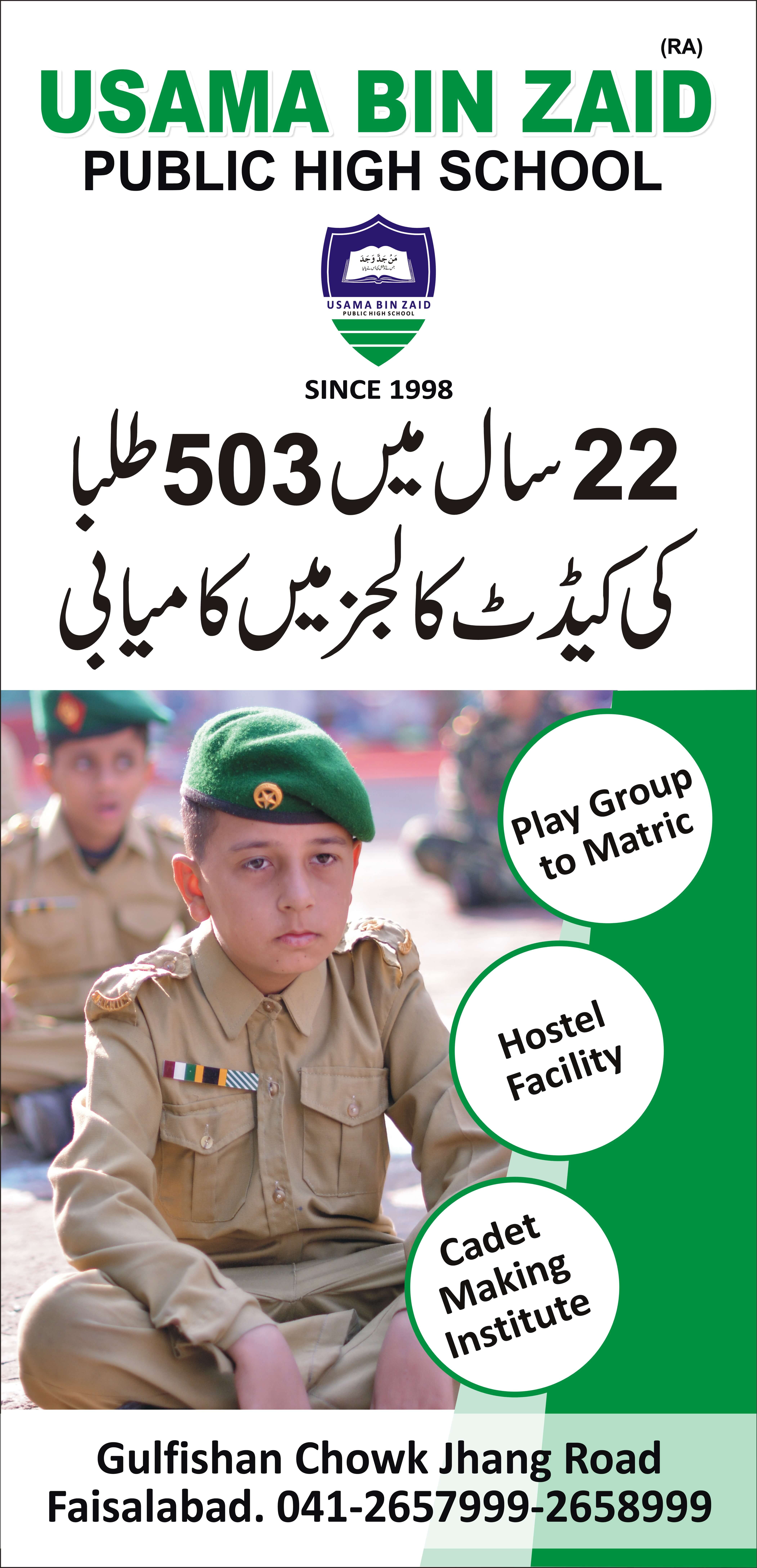 503 Students In Cadet College